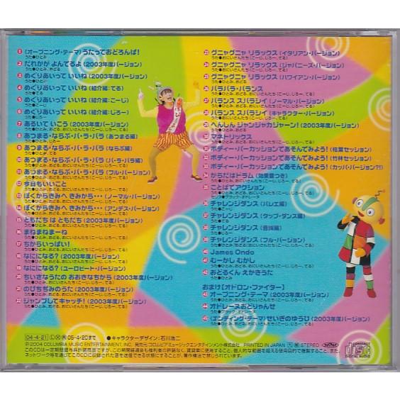 ☆CD NHK うたっておどろんぱ! 今日もいいこと 全45曲収録 * ひとみ