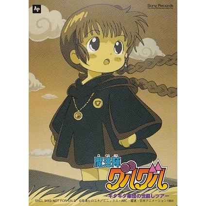 ☆CD 魔法陣グルグル ドラマCD ジミナ村の祭典.キタキタおやじの逆襲