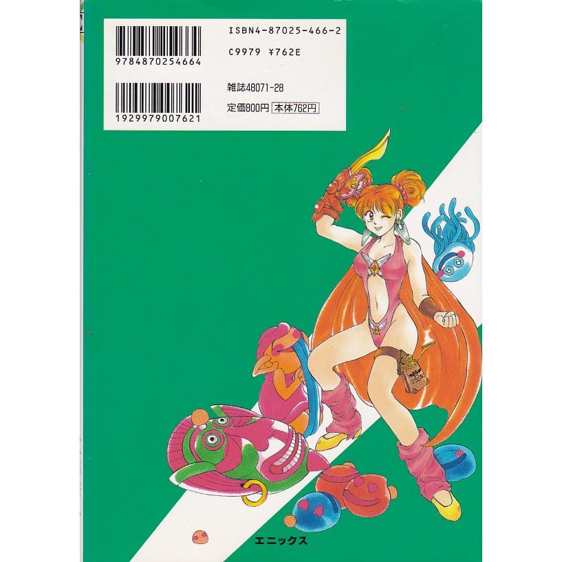 ☆GAMEコミック ドラゴンクエスト プリンセスアリーナ 3 *小松崎康弘