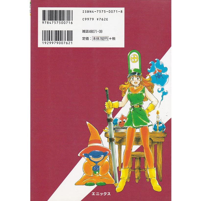 ☆GAMEコミック ドラゴンクエスト プリンセスアリーナ 4 *小松崎康弘