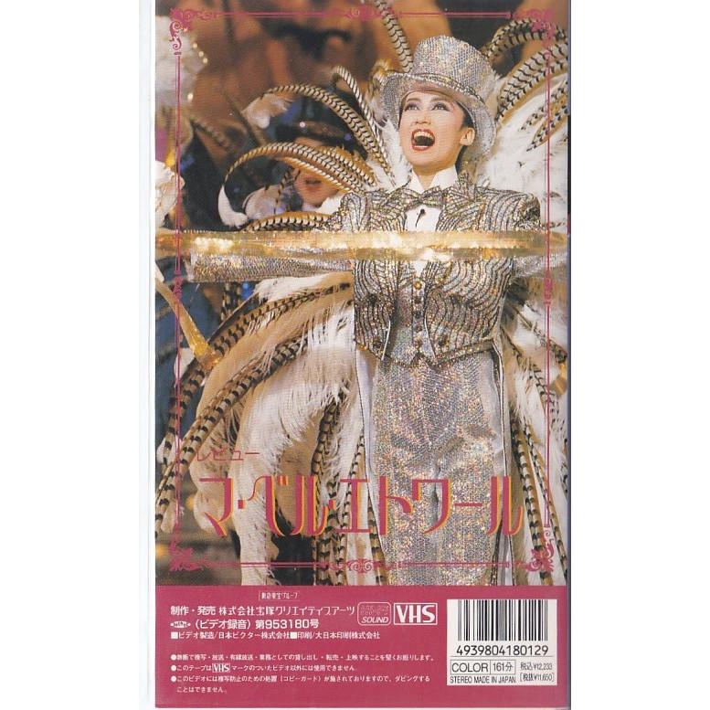 ☆VHSビデオ 宝塚歌劇 雪組公演 あかねさす 紫の花.マーベル 