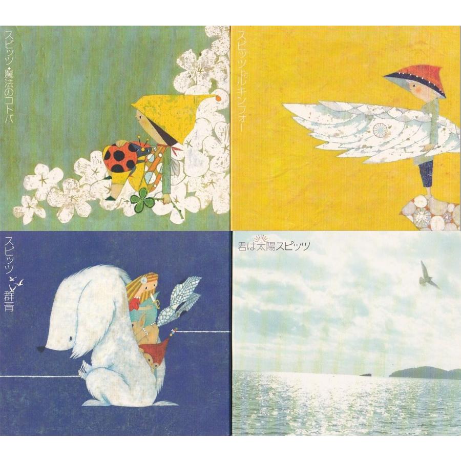 ☆CD スピッツ 魔法のコトバ.ルキンフォー.群青.君は太陽 シングルCD4
