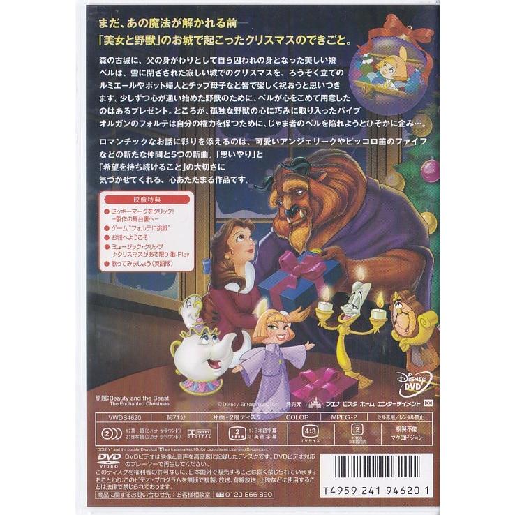 ☆DVD ディズニー 美女と野獣 ベルの素敵なプレゼント 日本語吹替収録