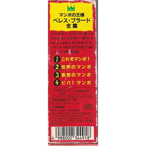 マンボの王様　ペレス・プラード ☆CD マンボの王様 ペレス・プラード全集 CD4枚組 全77曲収録