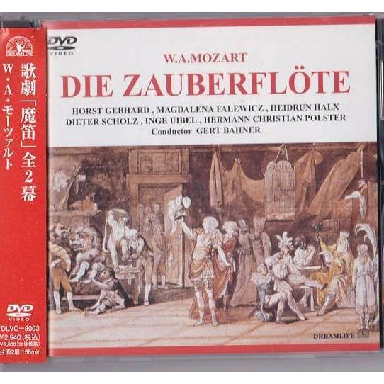 □DVD モーツァルト「魔笛」全2幕 *ゲルト・バーナー/ライプツィヒ