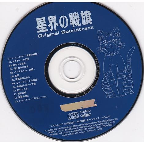 ☆CD 星界の戦旗 オリジナル・サウンドトラック.サントラ *服部克久 