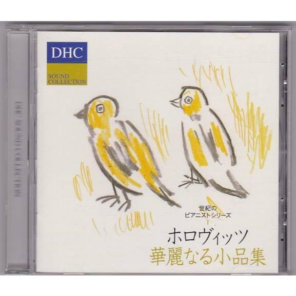 □CD DHCサウンドコレクション 世紀のピアニストシリーズ