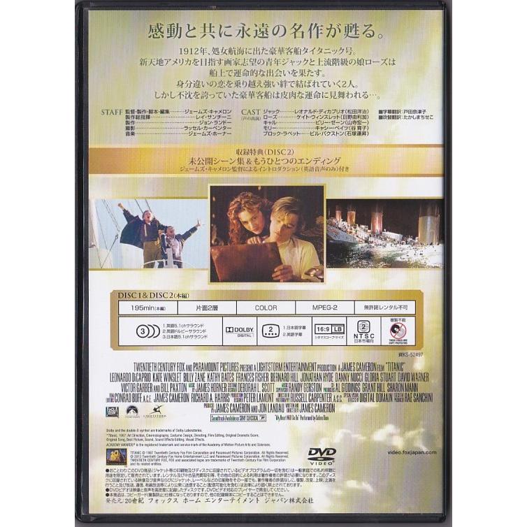 ☆DVD タイタニック 限定版 DVD2枚組 *レオナルド・ディカプリオ