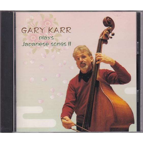 ☆CD あざみの歌 古城 日本の歌2 *ゲリー・カー(Gary Karr) [キング