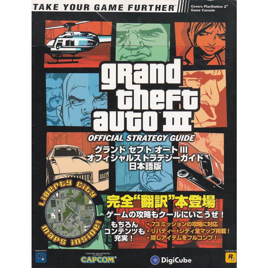 ☆攻略本 GTA3 グランド セフト オート 3 オフィシャル ストラテジー 