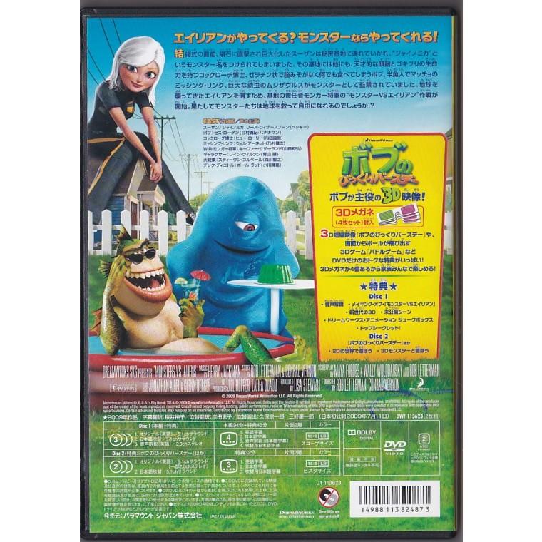 ☆DVD モンスターvsエイリアン ボブのびっくりバースデー
