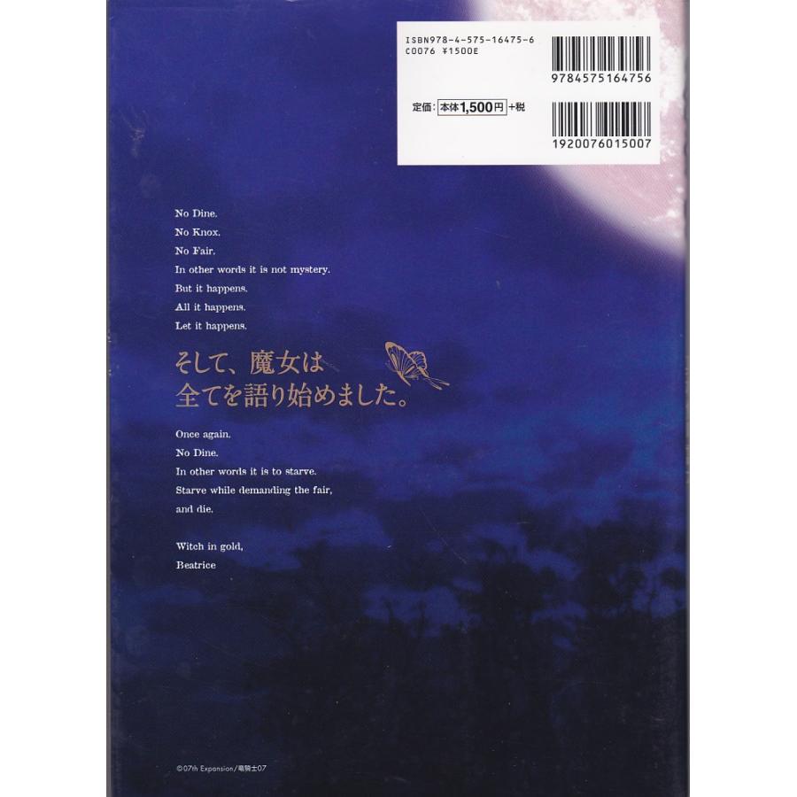 ☆ うみねこのなく頃に Episode2 真相解明読本 : いちさん堂 ヤフー店