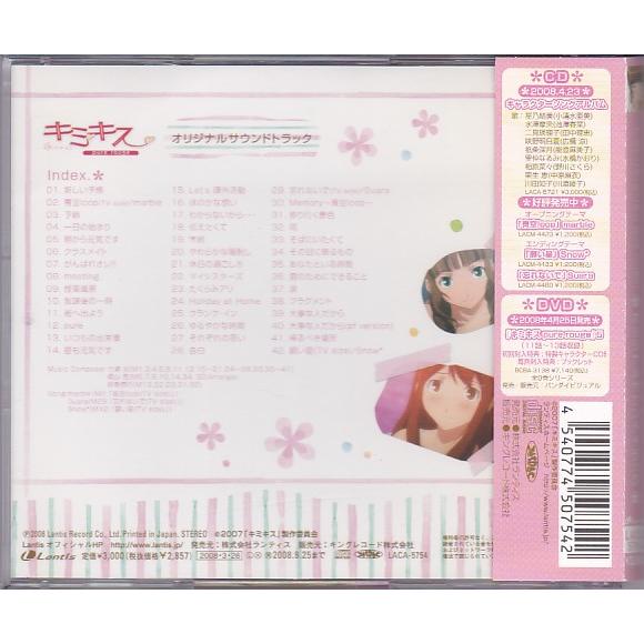 ☆CD キミキス pure rouge オリジナルサウンドトラック.サントラ.OST
