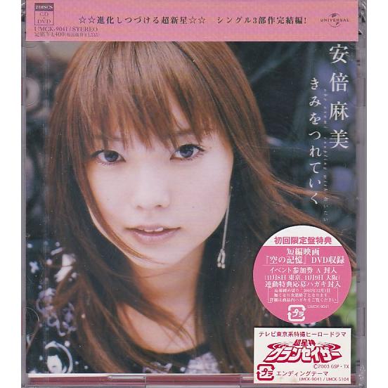 ☆CD きみをつれていく 初回限定盤 CD+DVD *Asami Abe 安倍麻美