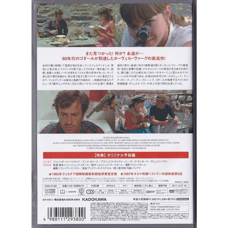 ☆DVD 気狂いピエロ *ジャン=ポール・ベルモンド.アンナ・カリーナ