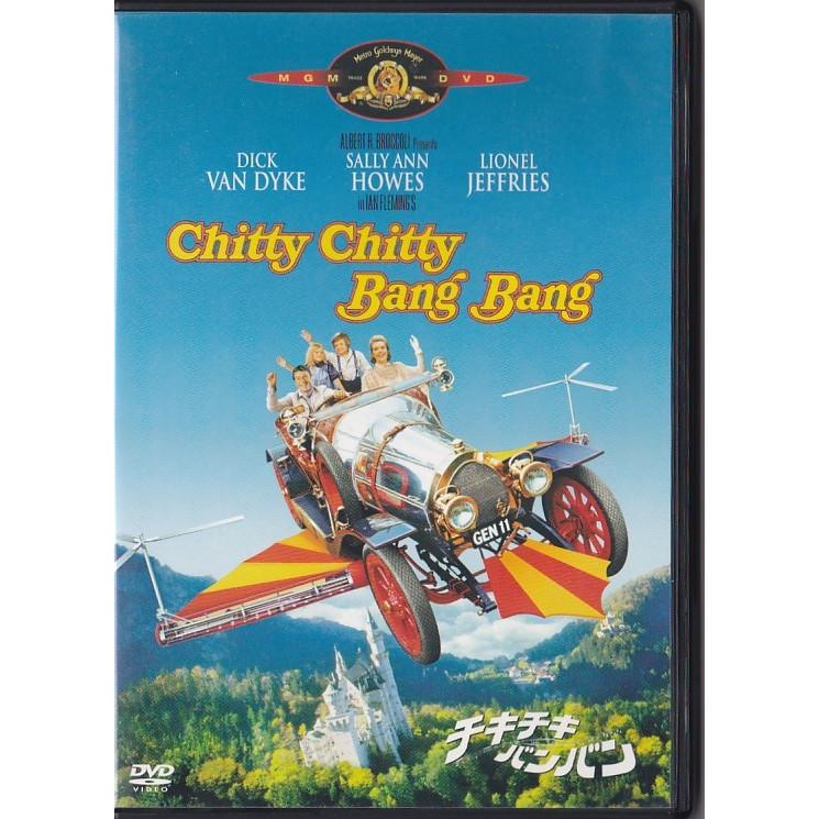 ★未開封DVD★ 「チキ・チキ・バン・バン」初回生産限定2枚組デジパック ♪ Amazon.co.jp: チキ・チキ・バン・バン (コレクターズ・エディション