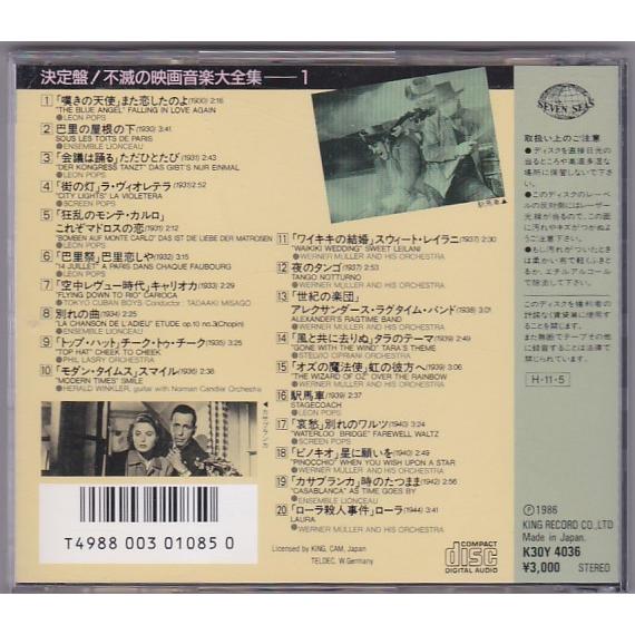 ☆CD 決定版!不滅の映画音楽 全20曲収録(嘆きの天使.風と共に去りぬ