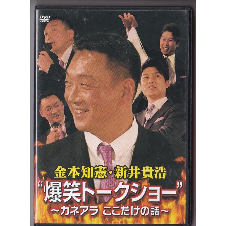阪神タイガース　金本＆新井　爆笑トークショー DVD 阪神タイガース 金本＆新井 爆笑トークショー DVD 【公式通販】