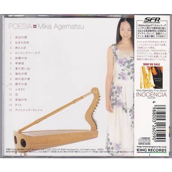 CD POESIA/ポエーシア *上松美香/Mika Agematsu SFR高音質CD : いちさん堂 ヤフー店 - 通販 - Yahoo ...