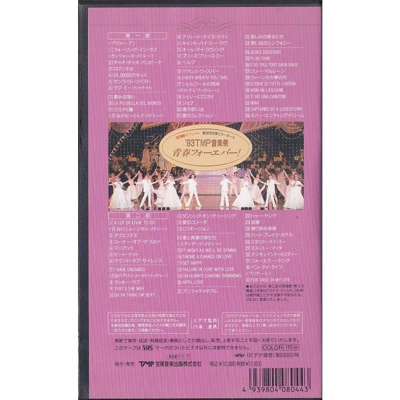 ☆VHSビデオ 第36回宝塚ミラーボール '93(1993)TMP音楽祭 青春