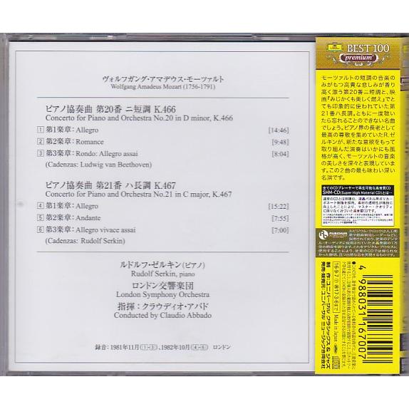 ☆CD DG モーツァルト:ピアノ協奏曲第20番.第21番 *ルドルフ・ゼルキン
