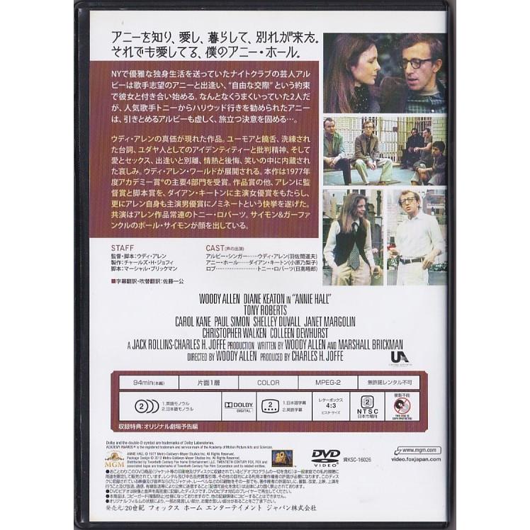 ☆DVD アニーホール *ウディ・アレン.ダイアン・キートン.トニー