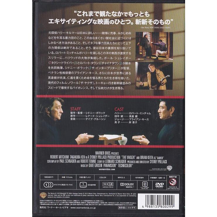 高倉健 映画 ザ・ヤクザ DVD ロバート・ミッチャム 岸恵子 Amazon.co.jp: 映画ポスター「ザ・ヤクザ ：アメリカ映画 高倉健