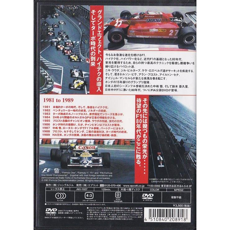 ☆DVD FIA F1 世界選手権 80年代 1981~1989 総集編 (収録時間120分