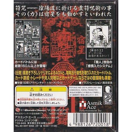 ☆WS ワンダースワン 東京魔人学園 符咒封録 (箱・説明書・シール付