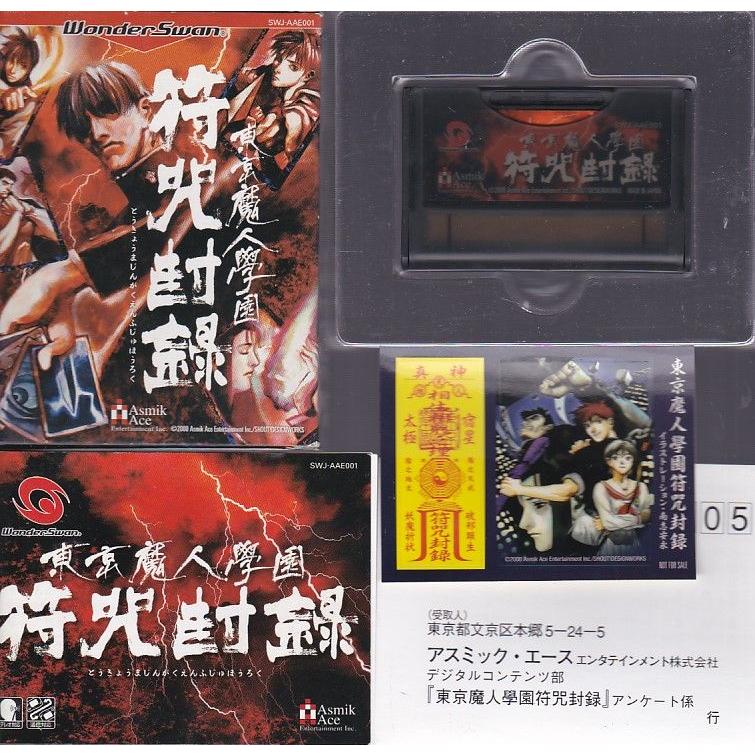 ☆WS ワンダースワン 東京魔人学園 符咒封録 (箱・説明書・シール付