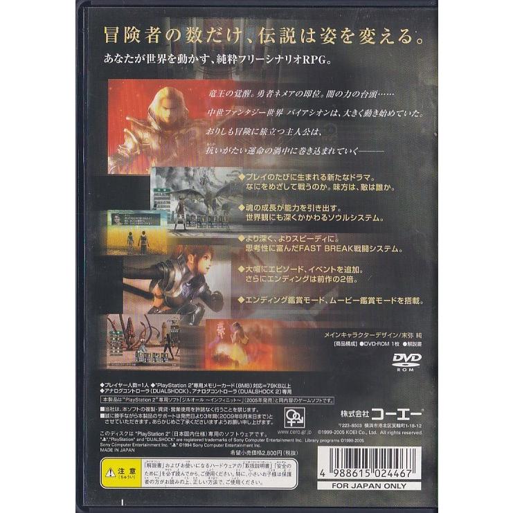 ☆PS2 プレイステーション2 ジルオール インフィニット ベスト版 (箱