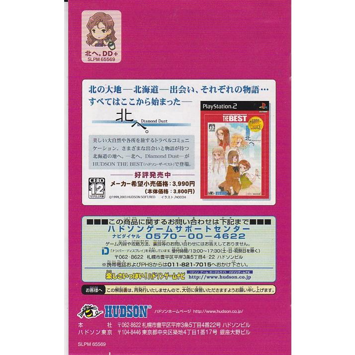 ☆PS2 プレイステーション2 北へ。 Diamond Dust + Kiss is Beginning