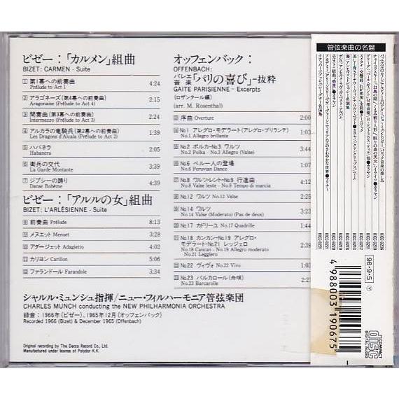 □CD ビゼー:[カルメン]組曲/[アルルの女]組曲/オッフェンバック