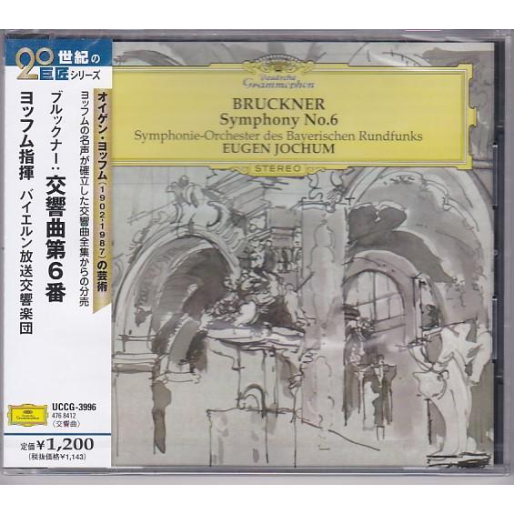 ☆CD DG ブルックナー:交響曲第6番 *オイゲン・ヨッフム(Eugen Jochum
