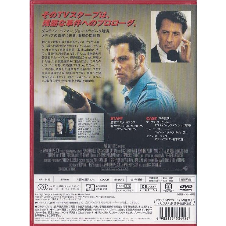 ☆DVD マッドシティ 特典映像収録 *ダスティン・ホフマン.ジョン