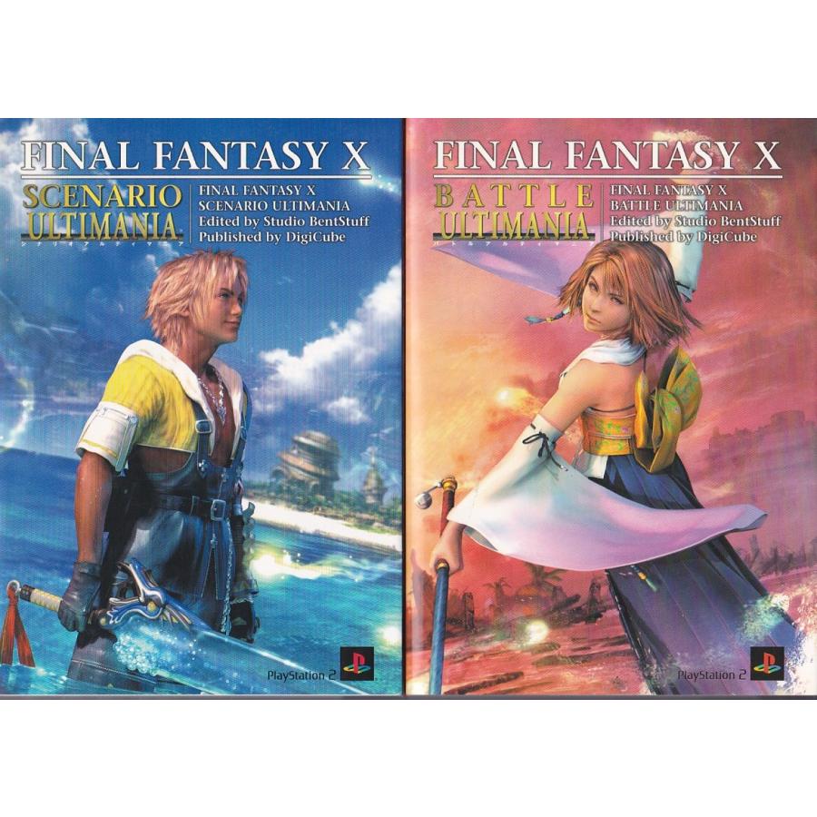 ☆攻略本 FF10 ファイナルファンタジーX シナリオ・アルティマニア +