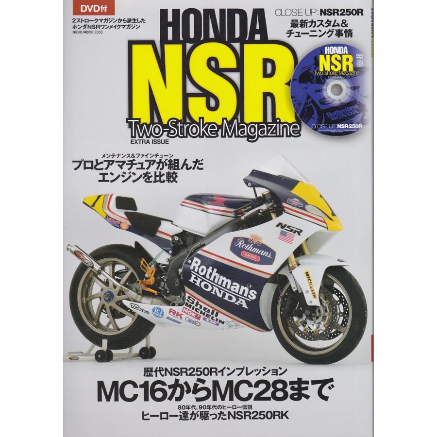 雑誌 peospec プロスペック NSR250R 専門誌 vol2 ステッカー付き