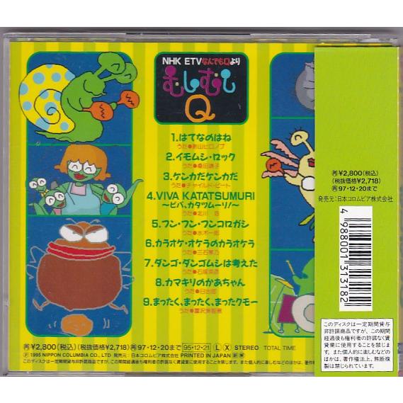 ☆CD NHK ETV なんでもQより「むしむしQ」全9曲収録 水木一郎、影山