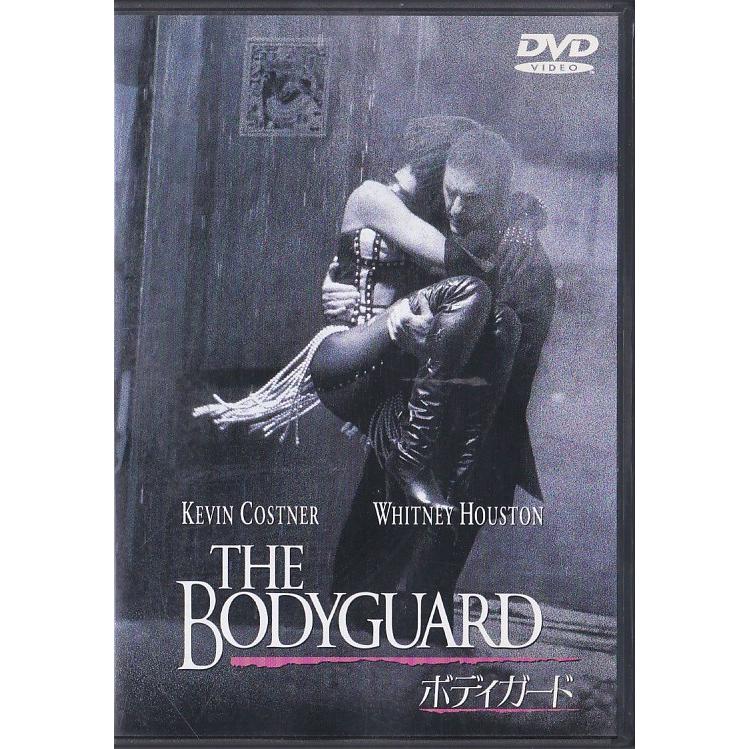 ☆DVD ボディガード *ケビン・コスナー.ホイットニー・ヒューストン