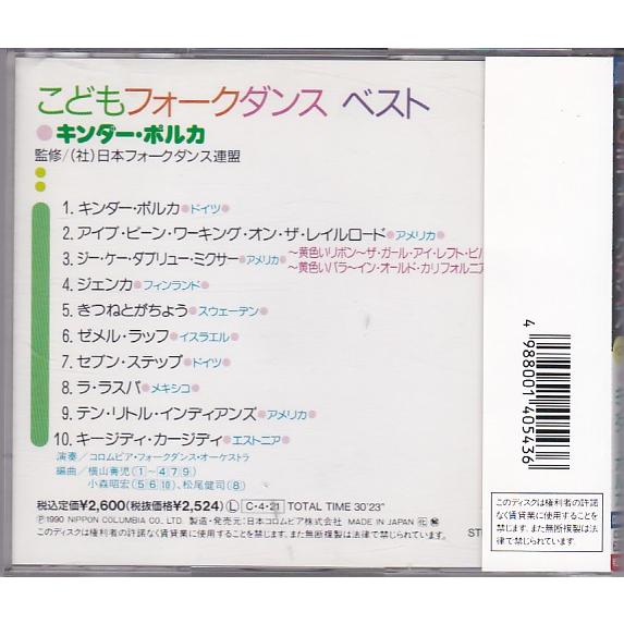 ☆CD こどもフォークダンス ベスト キンダー・ポルカ 全10曲収録