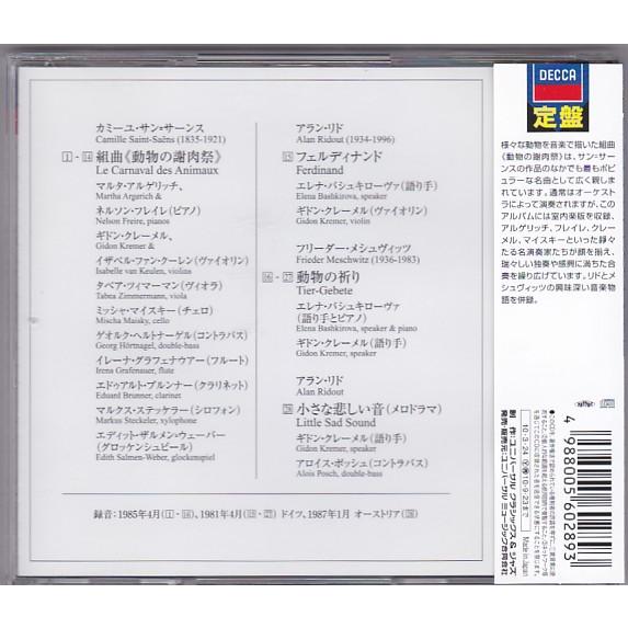 ☆CD PHILIPS サン=サーンス組曲:動物の謝肉祭.リド:フェルディナンド