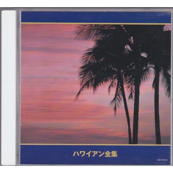 ☆CD ハワイアン全集 CD2枚組 全40曲収録 (バリハイ.ハワイの結婚の歌