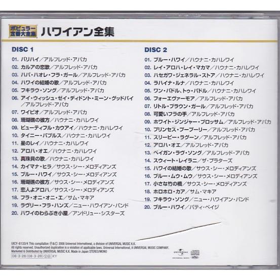 ☆CD ハワイアン全集 CD2枚組 全40曲収録 (バリハイ.ハワイの結婚の歌