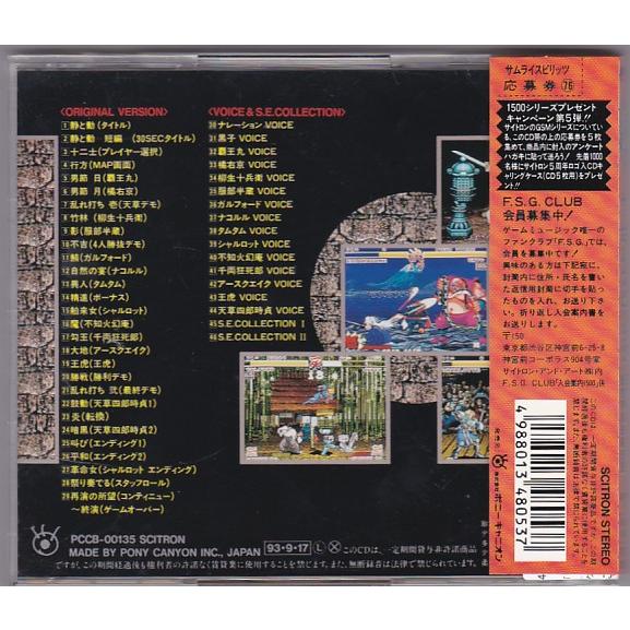 ☆CD SAMURAI SPIRITS サムライスピリッツ サントラSE *SNK新世界楽曲