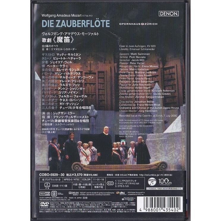 モーツァルト:歌劇「魔笛」全曲〈2枚組〉 ダムラウdvd レッシュマン