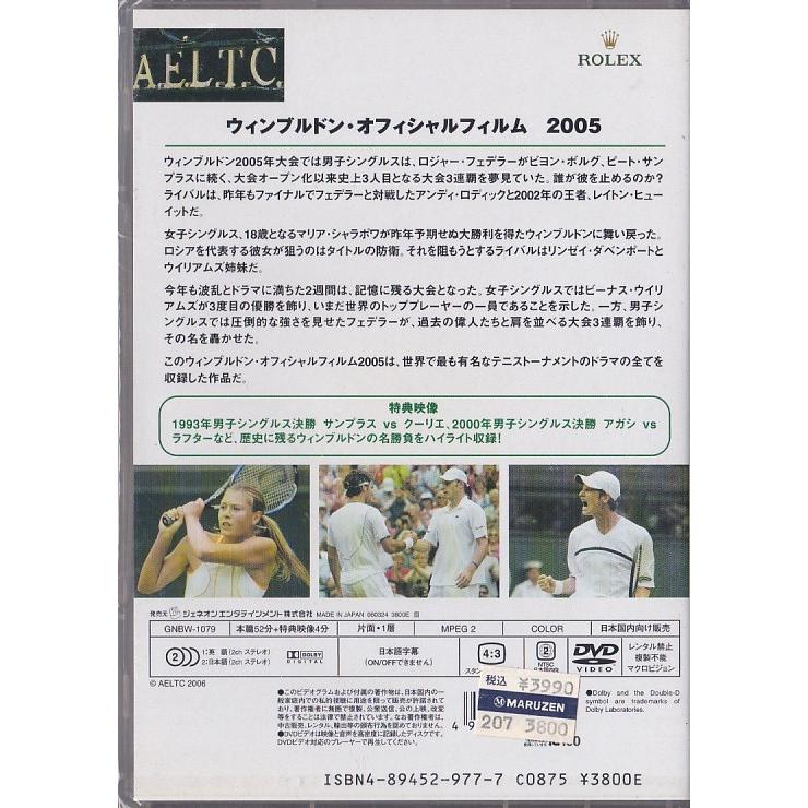 ☆DVD テニス ウィンブルドン・オフィシャルフィルム 2005 特典映像