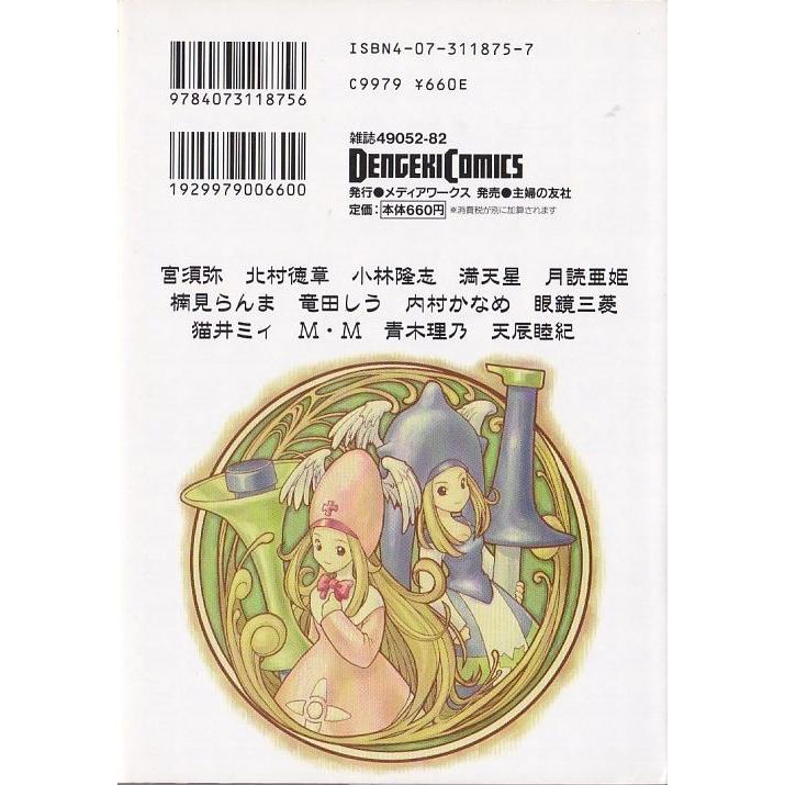 ☆GAMEコミック マール王国の人形姫 公式コミックアンソロジー 1999年