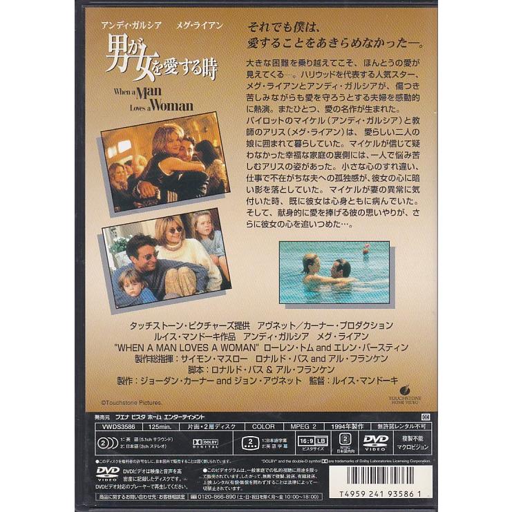 ☆DVD 男が女を愛する時 *アンディ・ガルシア.メグ・ライアン /日本語
