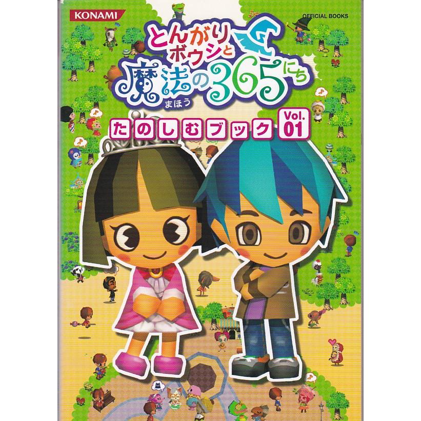 とんがりボウシと魔法の町 カセット 攻略本セット Amazon.co.jp: とんがりボウシと魔法の町 コンプリートガイド (ファミ