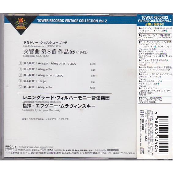 ☆CD ショスタコーヴィチ:交響曲第8番 *エフゲニー・ムラヴィンスキー